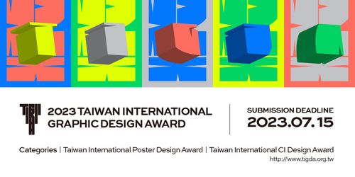 2023台湾国际平面设计奖作品征集