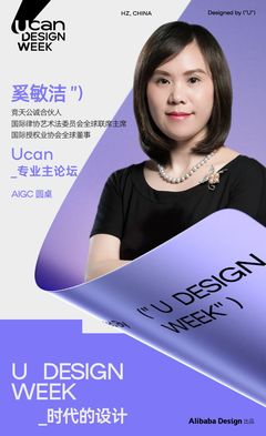 展览|2023Ucan设计专业论坛重磅嘉宾,提前揭秘!